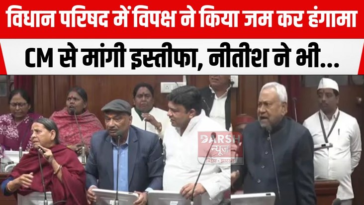 vidhan parishad me vipaksh ka hnagama