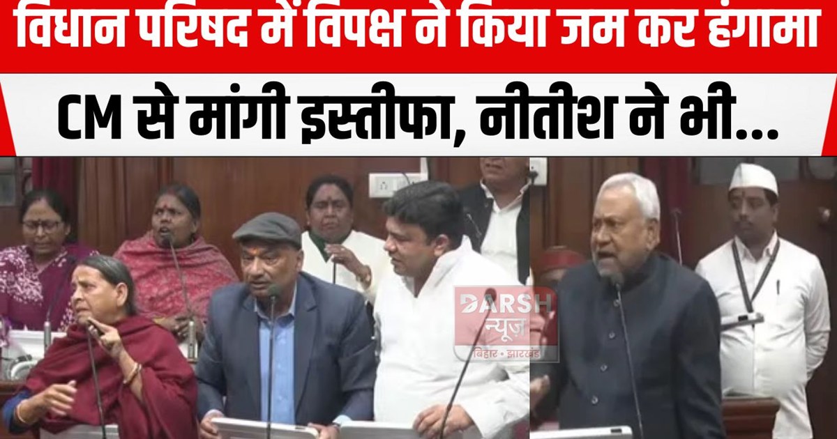 vidhan parishad me vipaksh ka hnagama