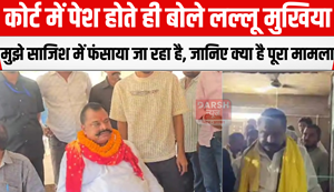 Lallu Mukhiya said as he appeared in court, I am being implicated in a conspiracy