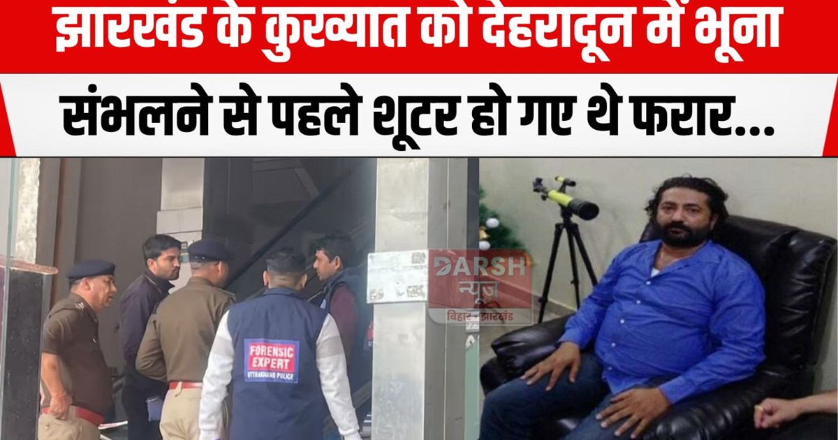 jharkhand ke gangster ki dehradun me hatya