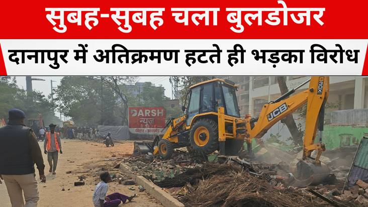 Bulldozers were used early in the morning in Danapur
