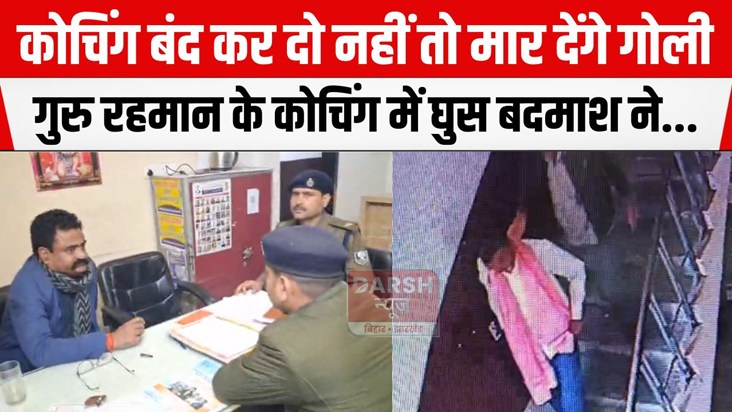 guru rahman ko dhamki