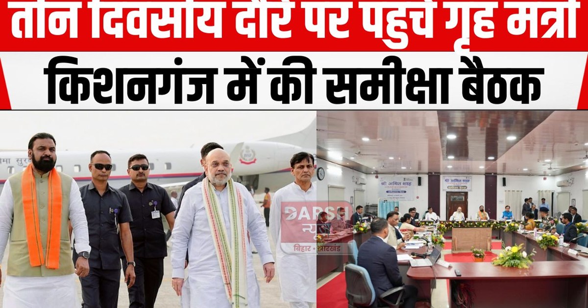 grih mantri pahunche bihar