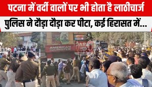 chaukidar par lathicharge