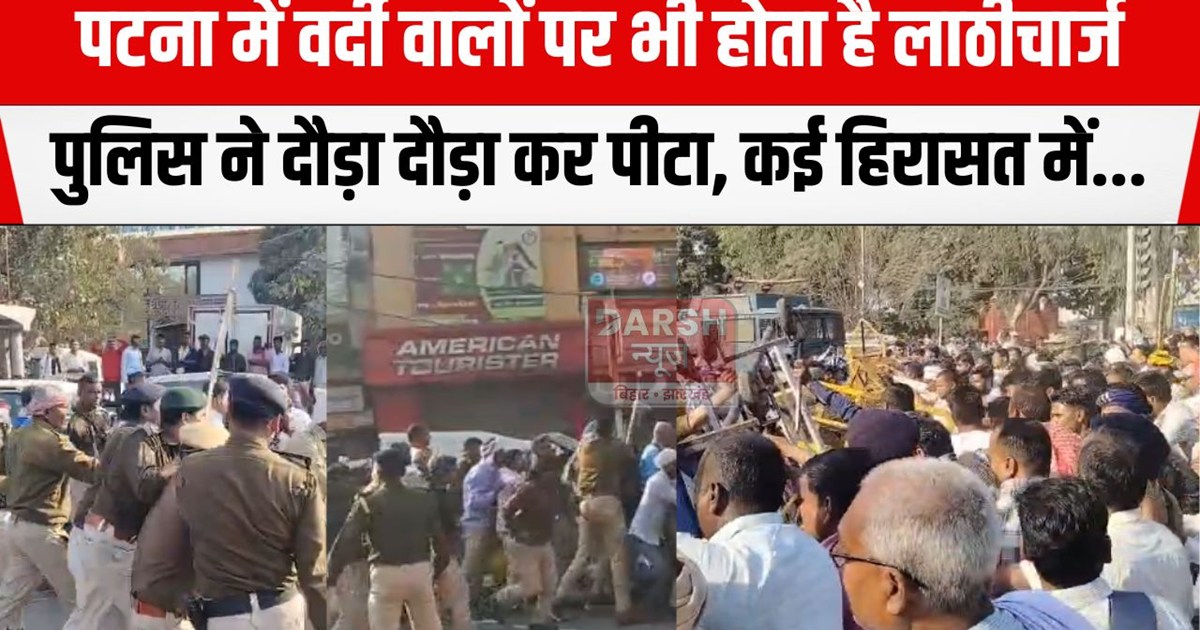 chaukidar par lathicharge