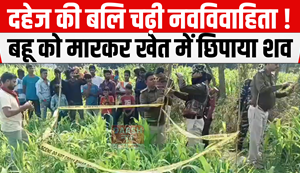 Newly married woman sacrificed for dowry