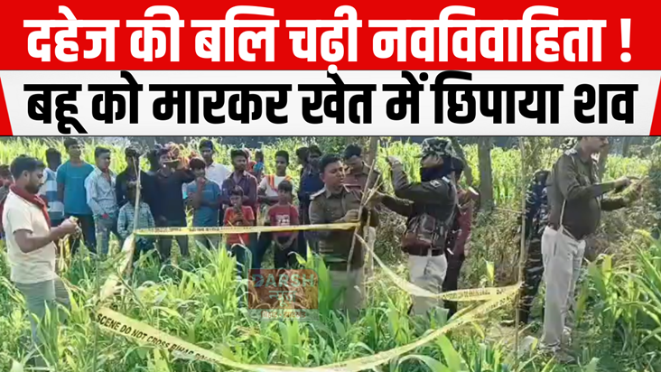 Newly married woman sacrificed for dowry