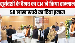 cm ne vaibhav suryawanshi ko kiya sammanit