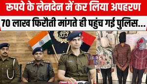 patna apaharan mamla