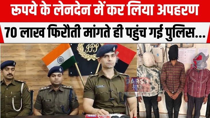 patna apaharan mamla