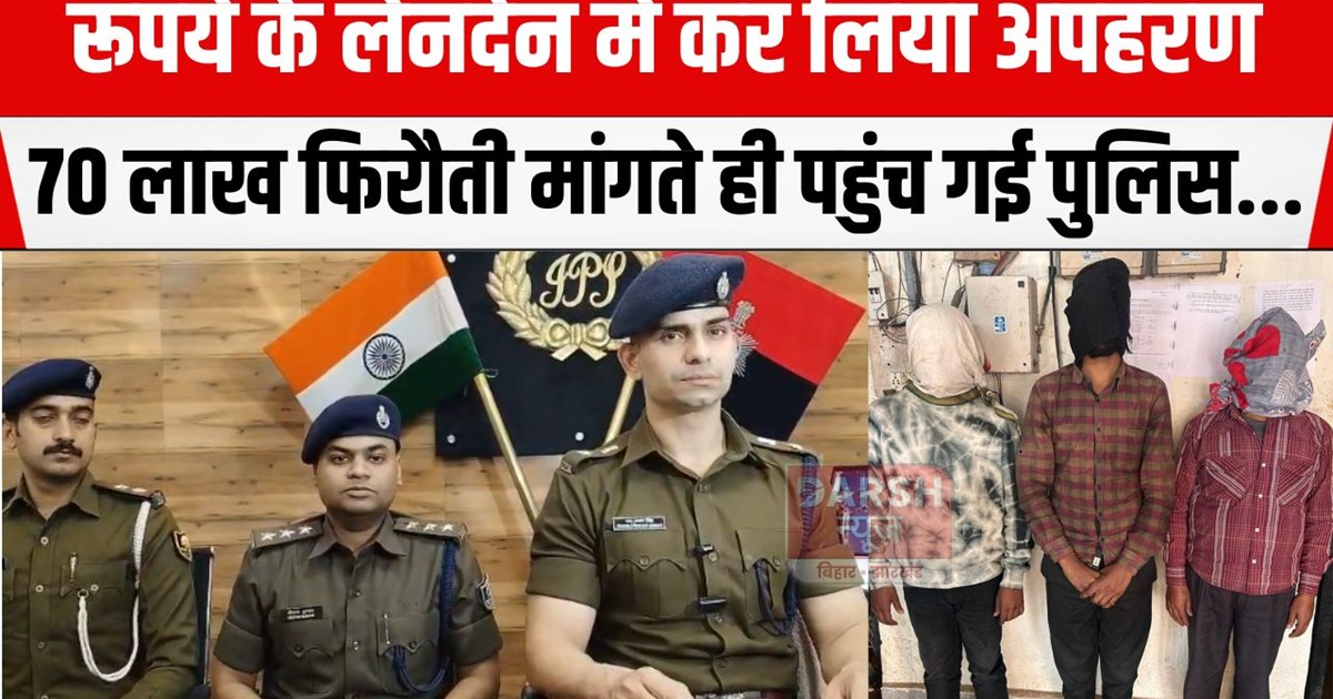 patna apaharan mamla