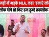 लोगों की शिकायत के बाद MLA ने अधिकारियों को चेताया, कहा 'हमारे लोगों को तकलीफ दी तो...'