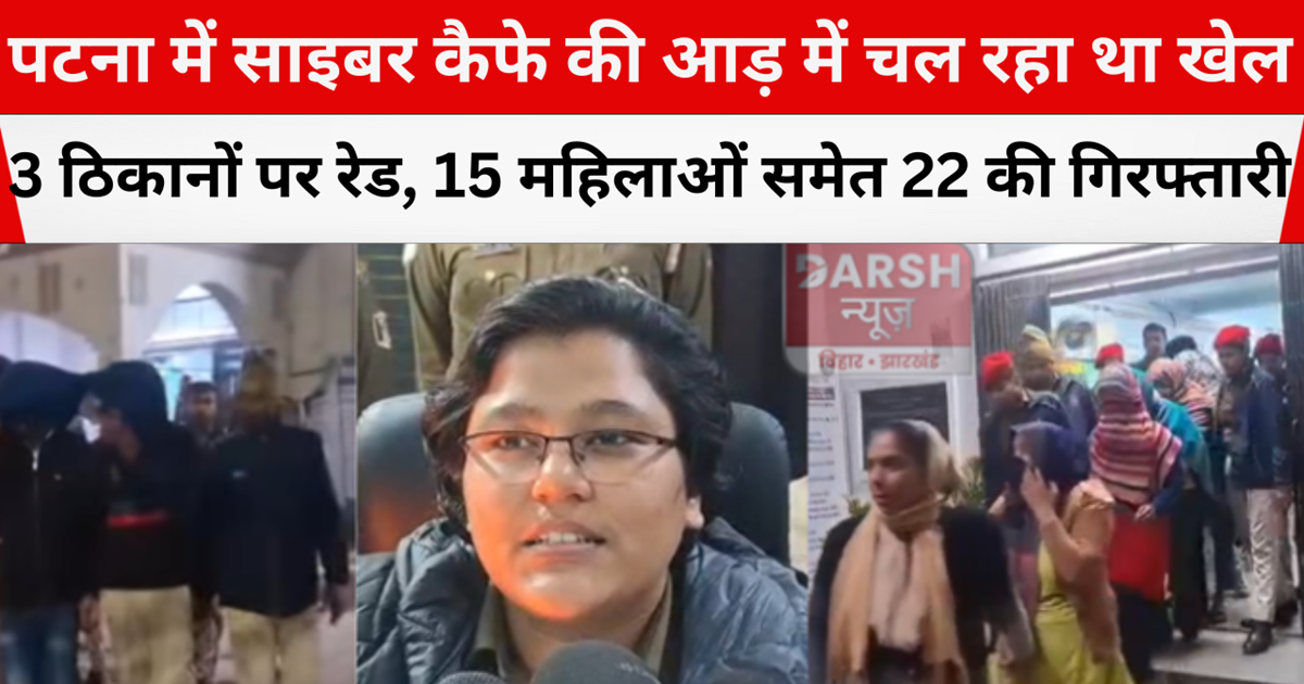 Cyber ​​fraud in Patna