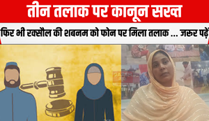 Shabnam of Raxaul got divorce over the phone