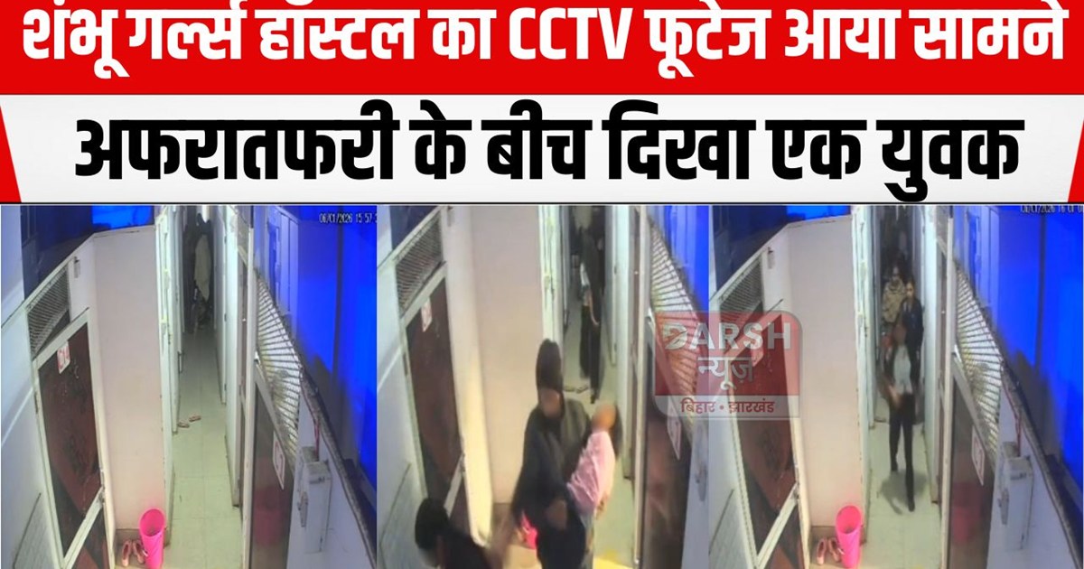 shambhu girls hostel cctv footage