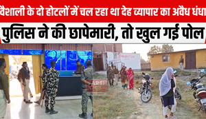 Illegal prostitution was going on in two hotels of Vaishali