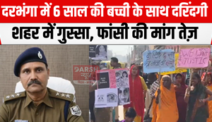 A 6-year-old girl was brutally raped in Darbhanga, sparking anger and calls for her death penalty