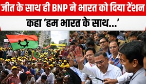 bnp ne bharat ko kaha