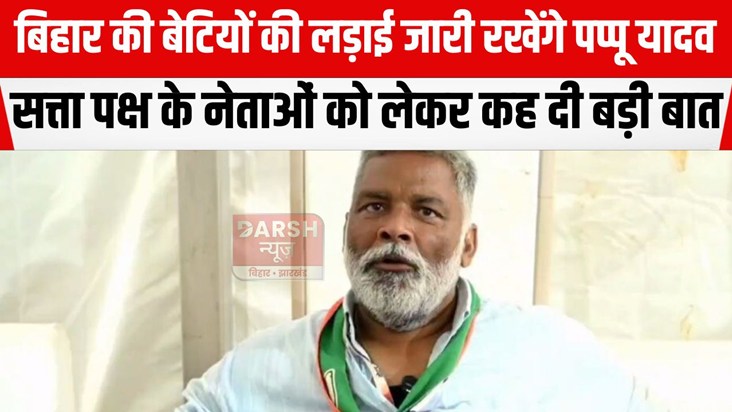 pappu yadav akramak mood me