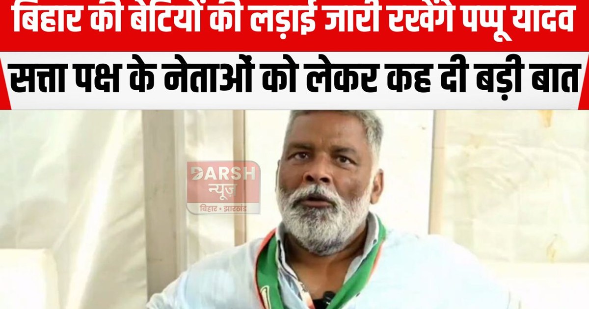 pappu yadav akramak mood me
