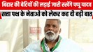 अपनी गिरफ्तारी का मुद्दा जोर शोर से उठाएंगे पप्पू यादव, सत्ता पक्ष के कई नेताओं को बता दिया 'चरित्रहीन'