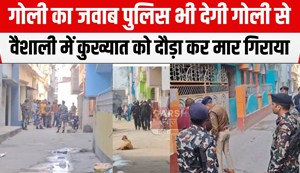 vaishali me encounter