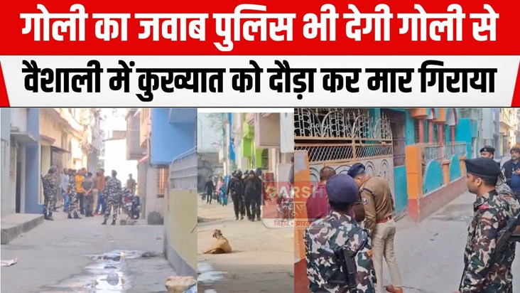 vaishali me encounter