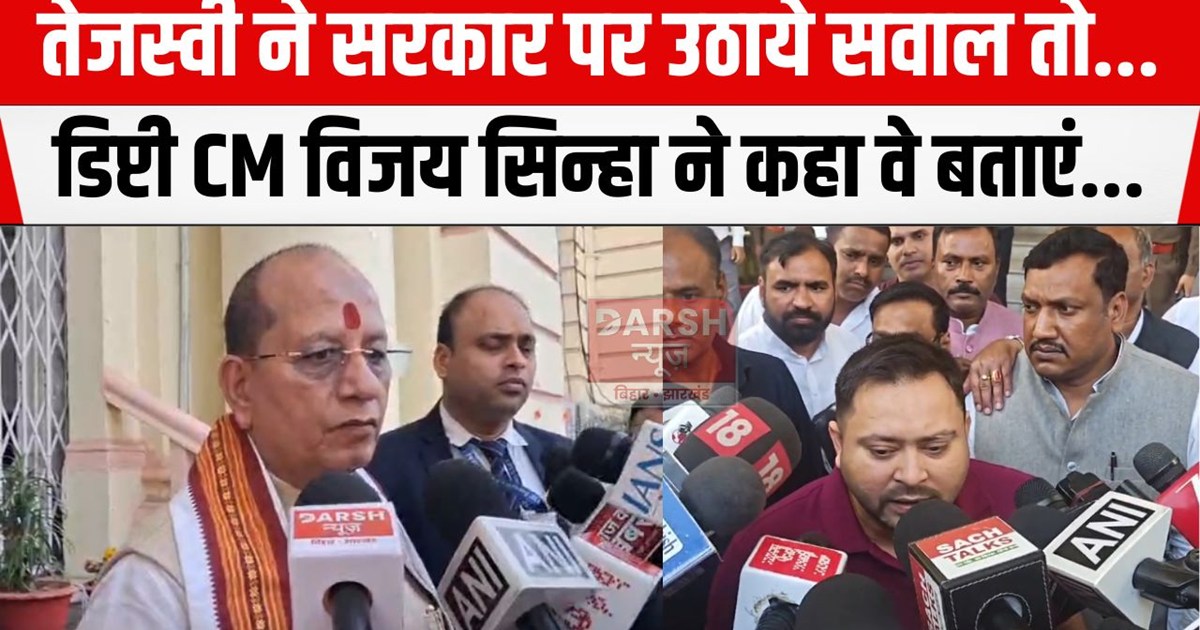 tejashwi aur vijay sinha