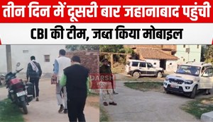 cbi pahunchi neet girl ke ghar