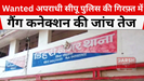 रोहतास में STF का तगड़ा वार: Wanted अपराधी सीपू पुलिस गिरफ़्त में, गैंग कनेक्शन की जांच तेज