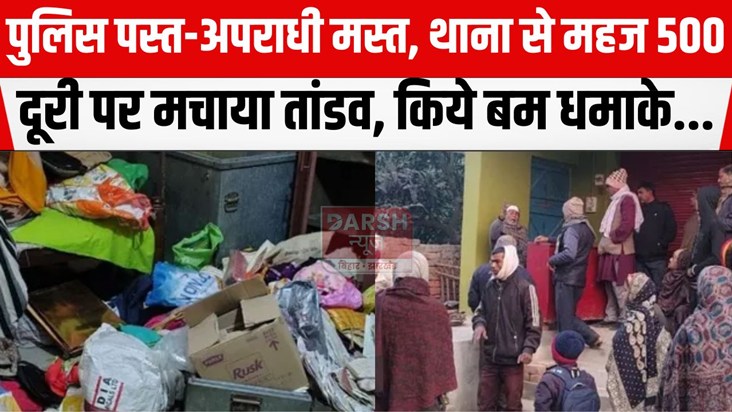 sitamarhi me lootpat