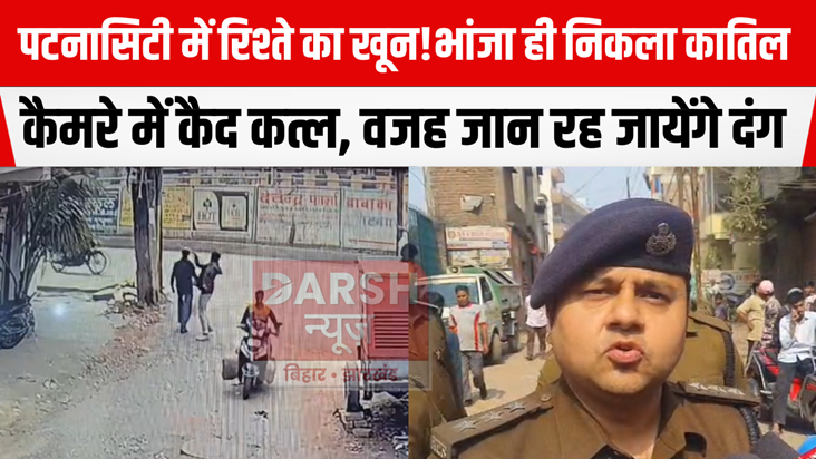 Bloodshed in Patna City!