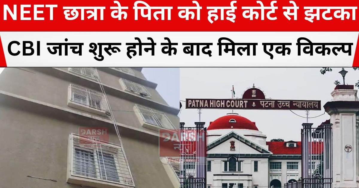 neet chatraa ke pita ko high court se jhatka