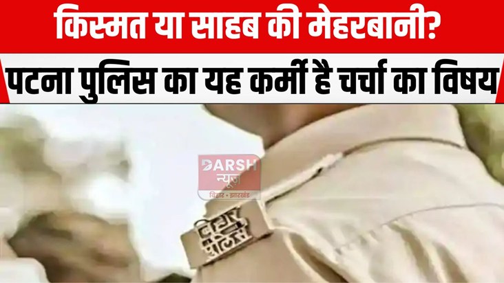 ek hi thana me jame adhikari