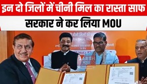 chini mill ka rasta saf