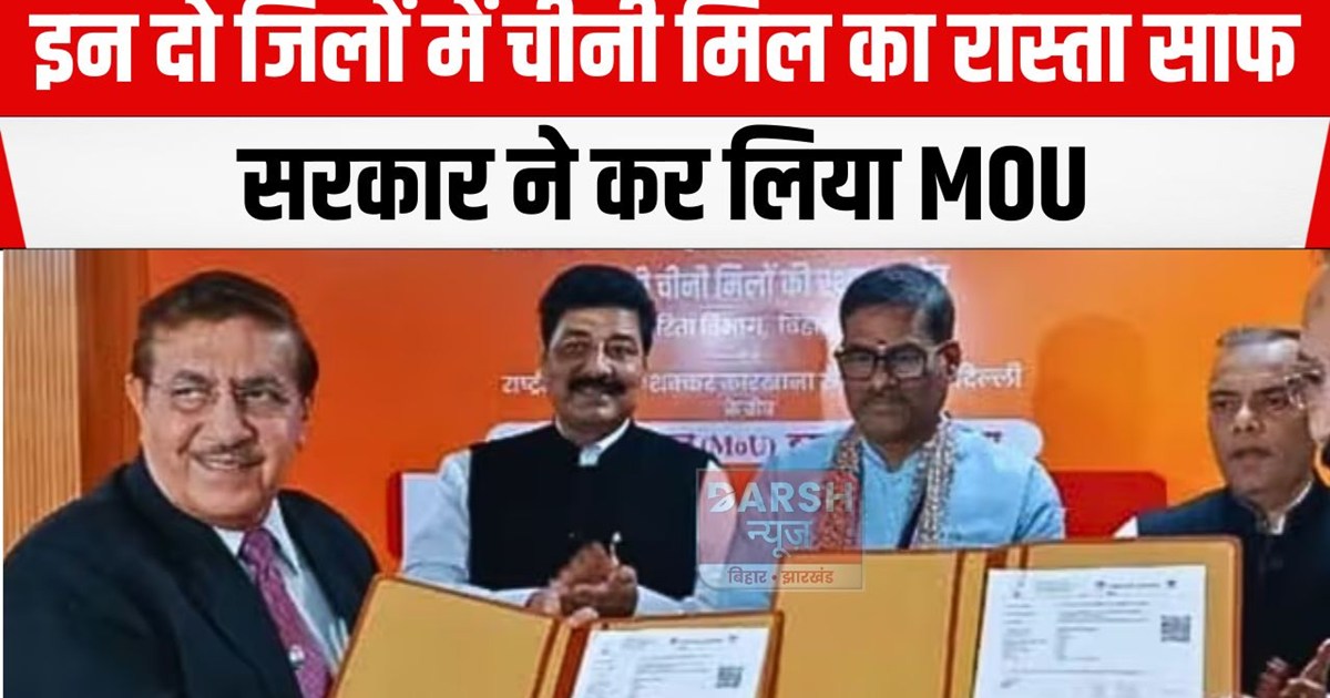 chini mill ka rasta saf