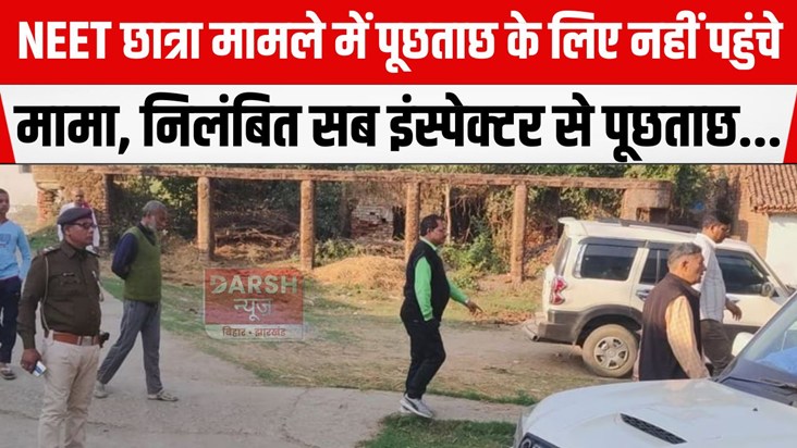 neet chatraa me cbi janch