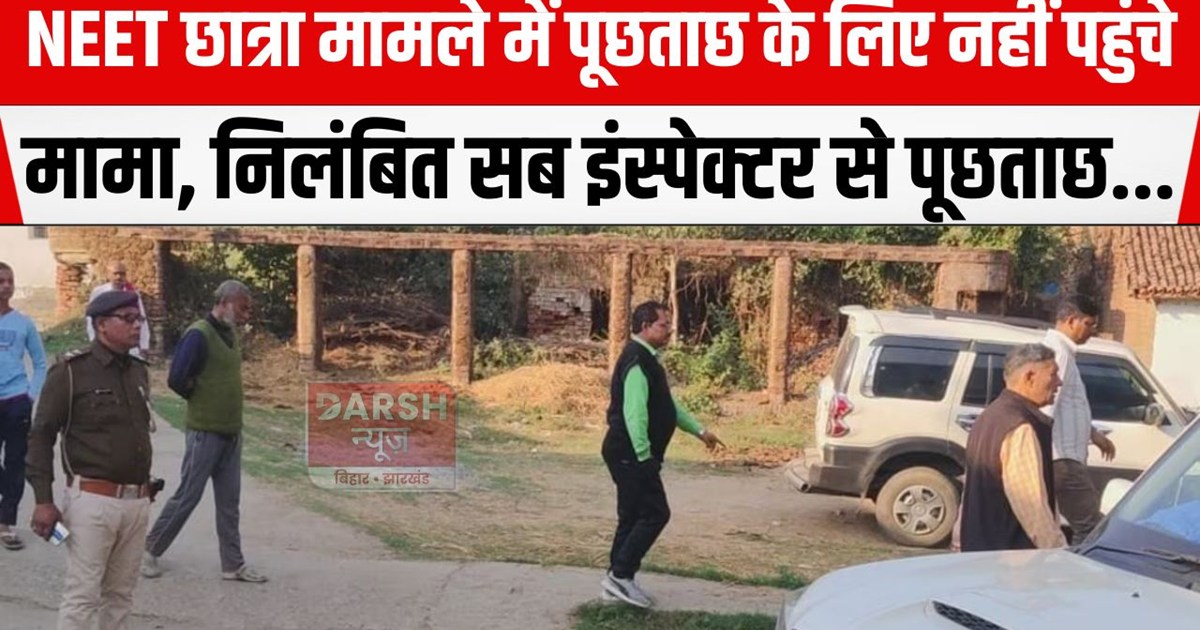 neet chatraa me cbi janch