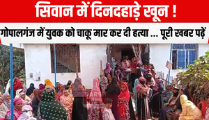 Bloodshed in broad daylight in Siwan