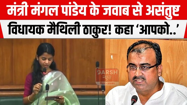 maithili thakur sadan me rhi asantusht