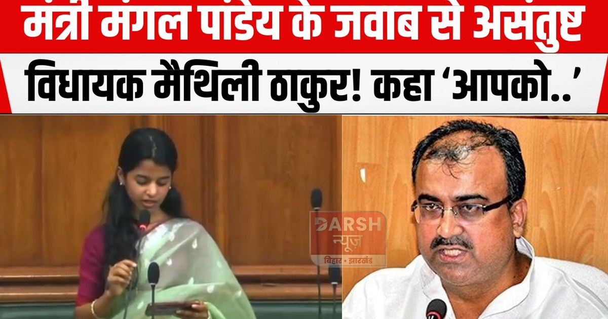 maithili thakur sadan me rhi asantusht