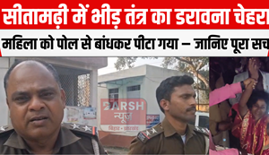 The scary face of mobocracy in Sitamarhi