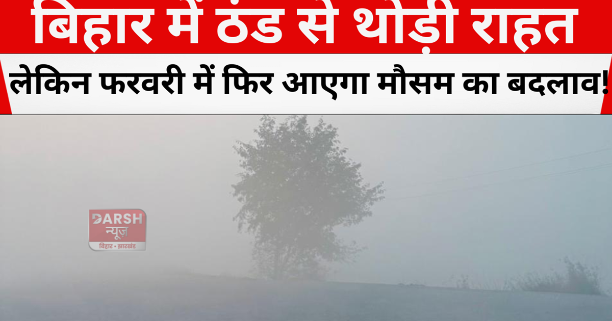 weather update of bihar