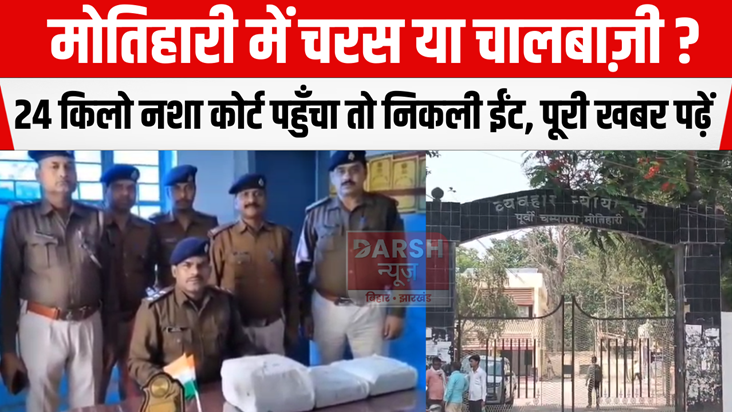 24 kg of drugs were brought to court and turned out to be br