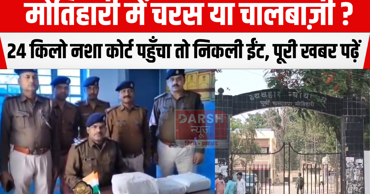 24 kg of drugs were brought to court and turned out to be br