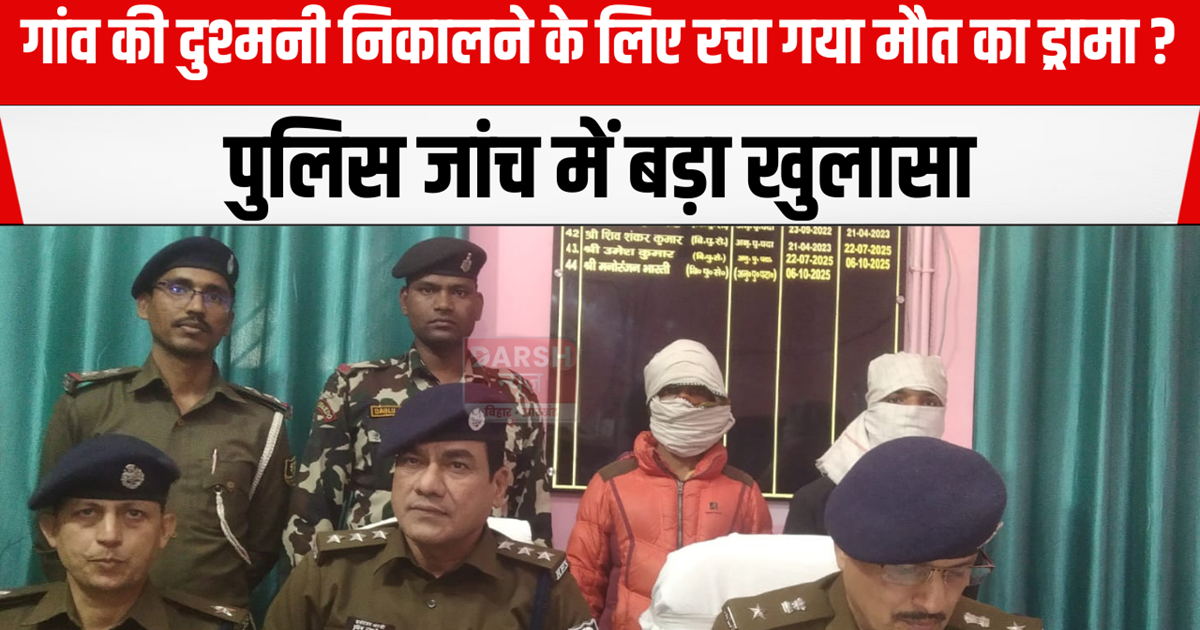 A death drama was staged to settle a village feud