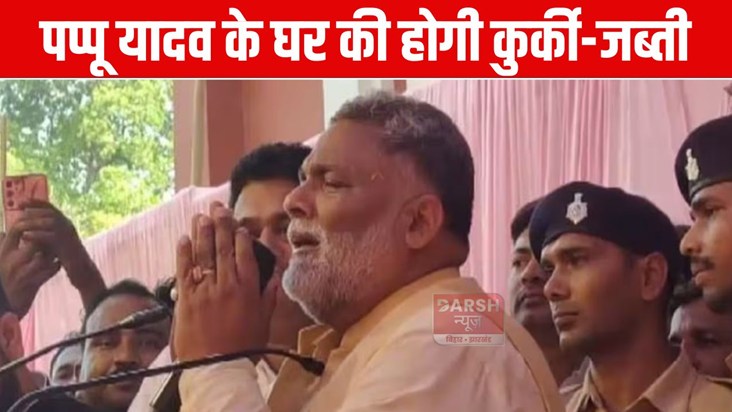 pappu yadav ki kurki jabti adesh 