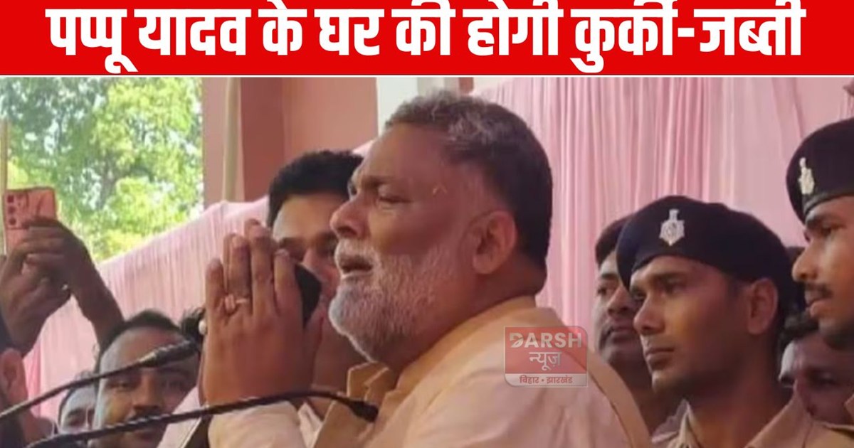 pappu yadav ki kurki jabti adesh 