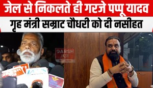 pappu yadav samrat par barse
