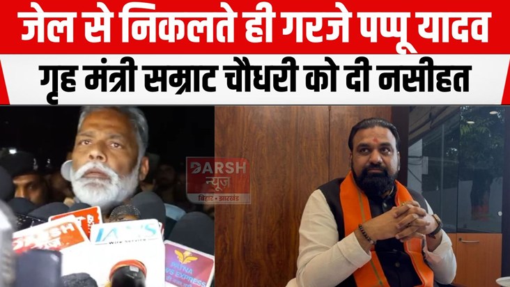 pappu yadav samrat par barse